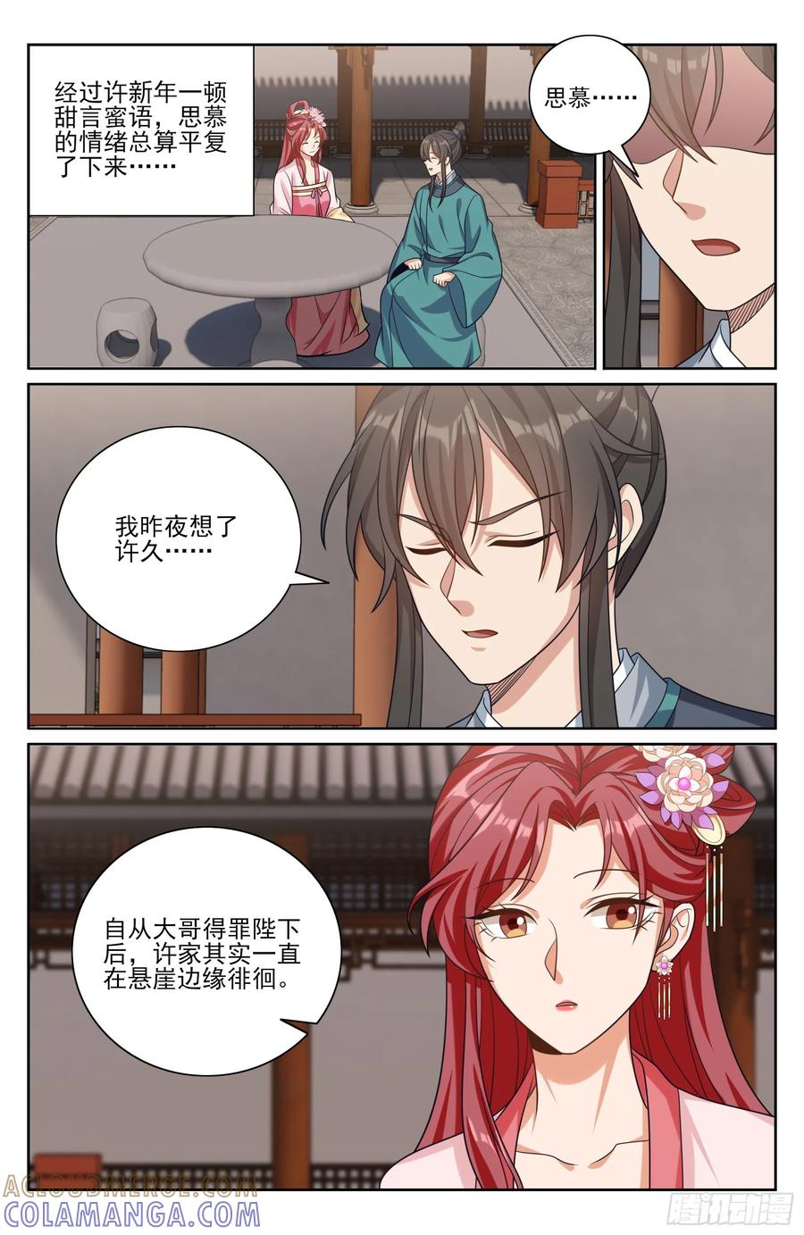 551岁月静好 第17页