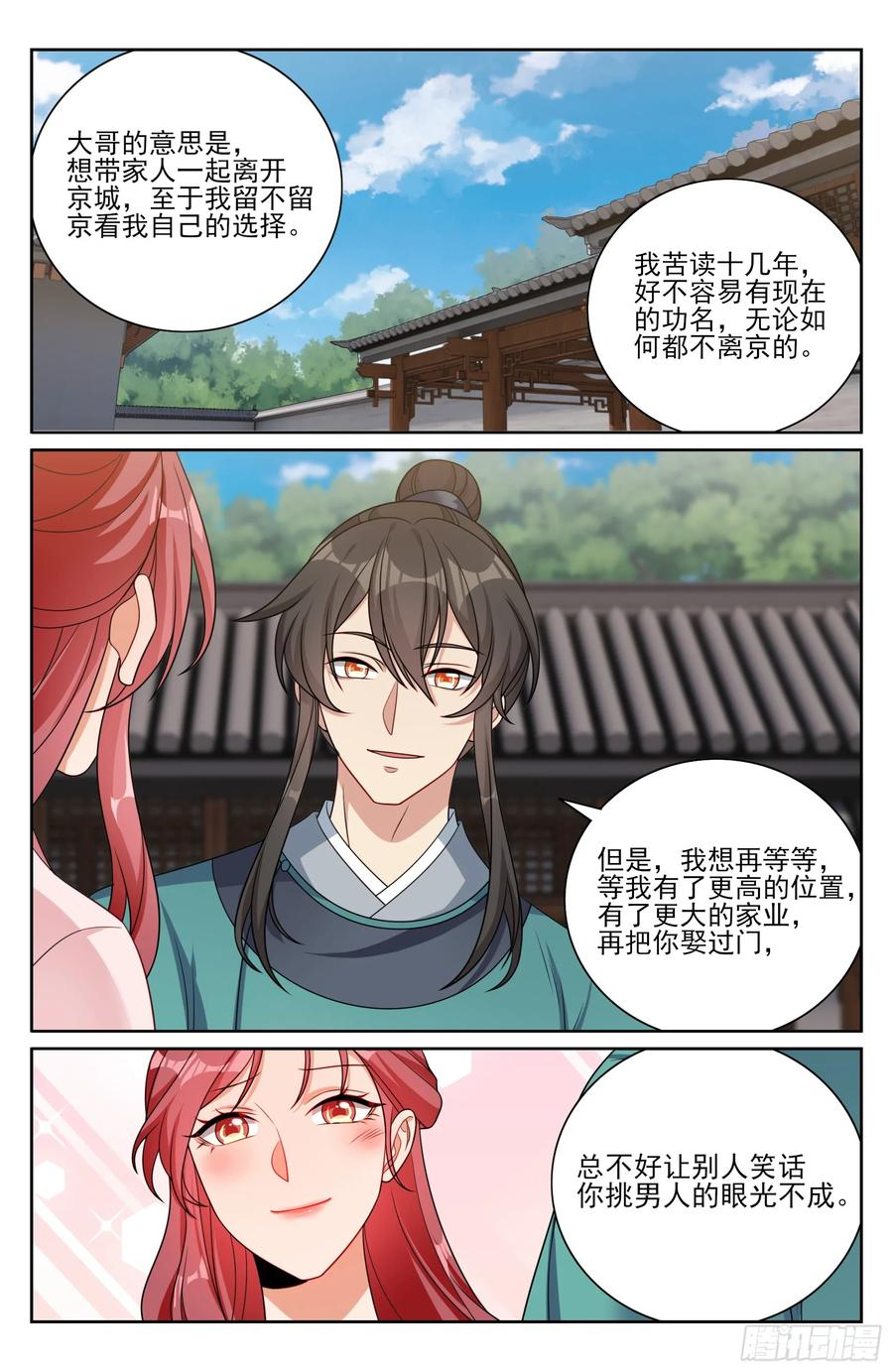 551岁月静好 第18页