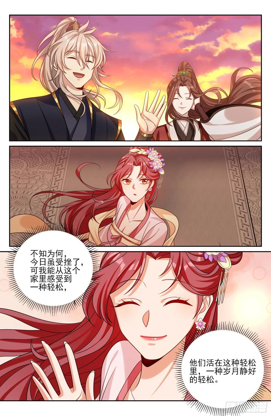 551岁月静好 第20页