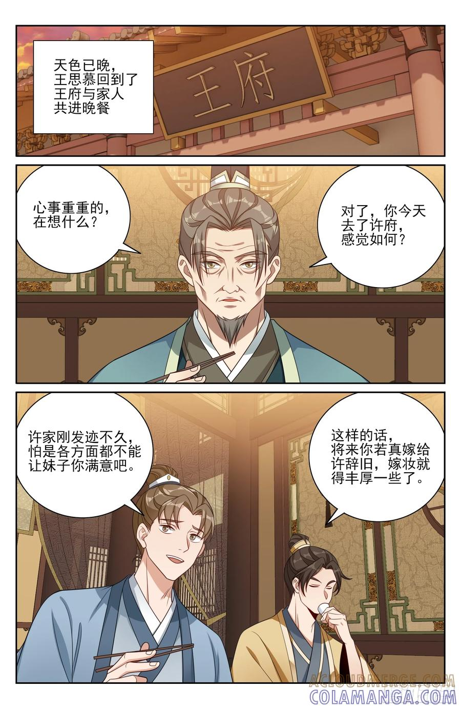 551岁月静好 第21页
