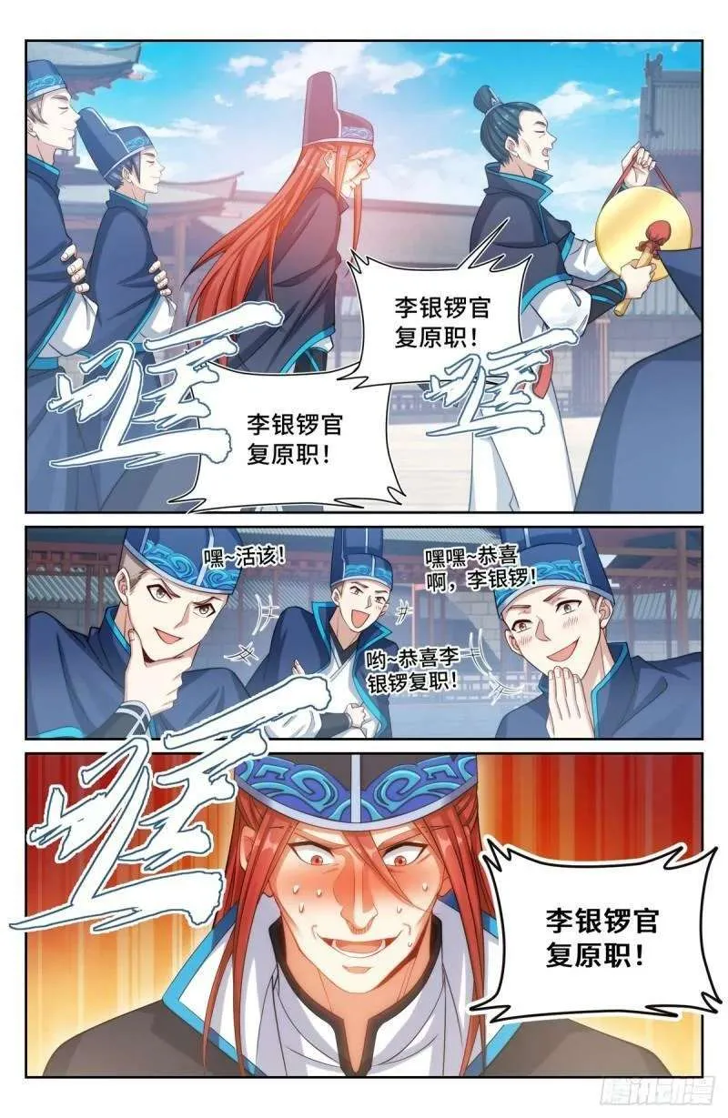 138官复原职 第6页