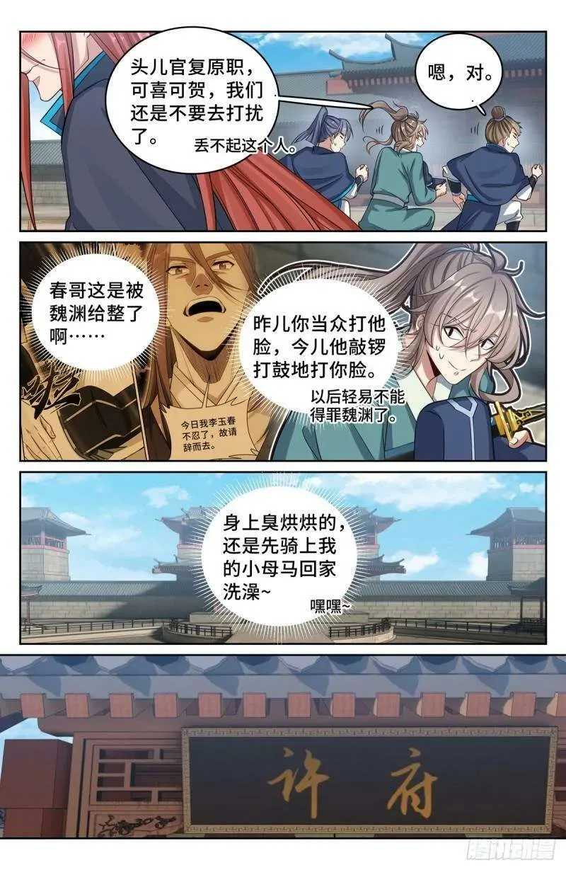 138官复原职 第7页
