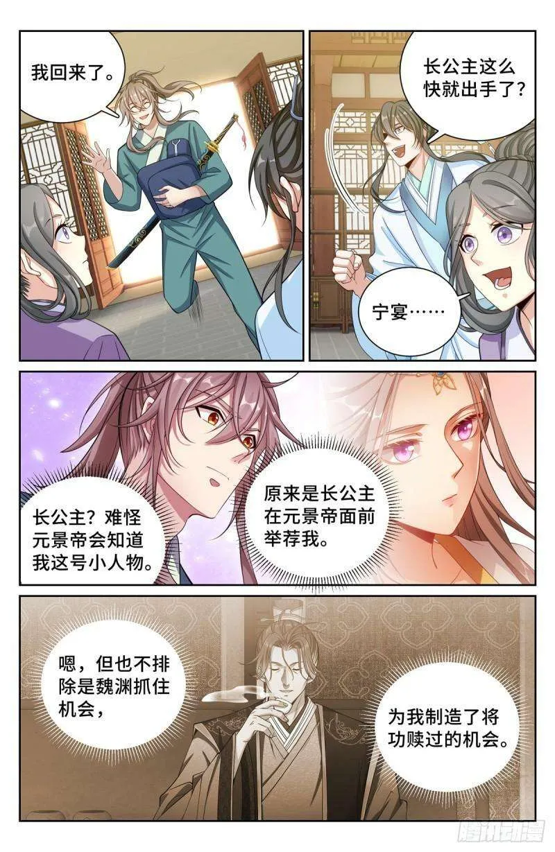138官复原职 第8页