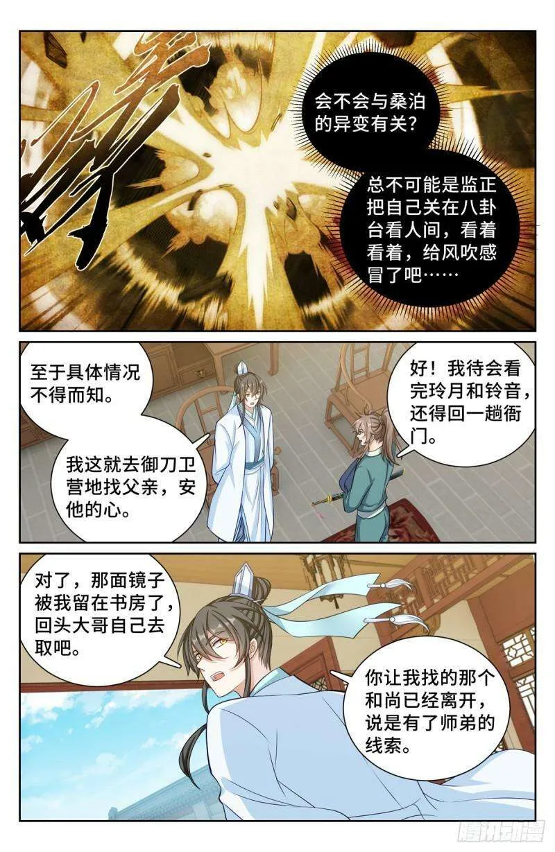 138官复原职 第11页