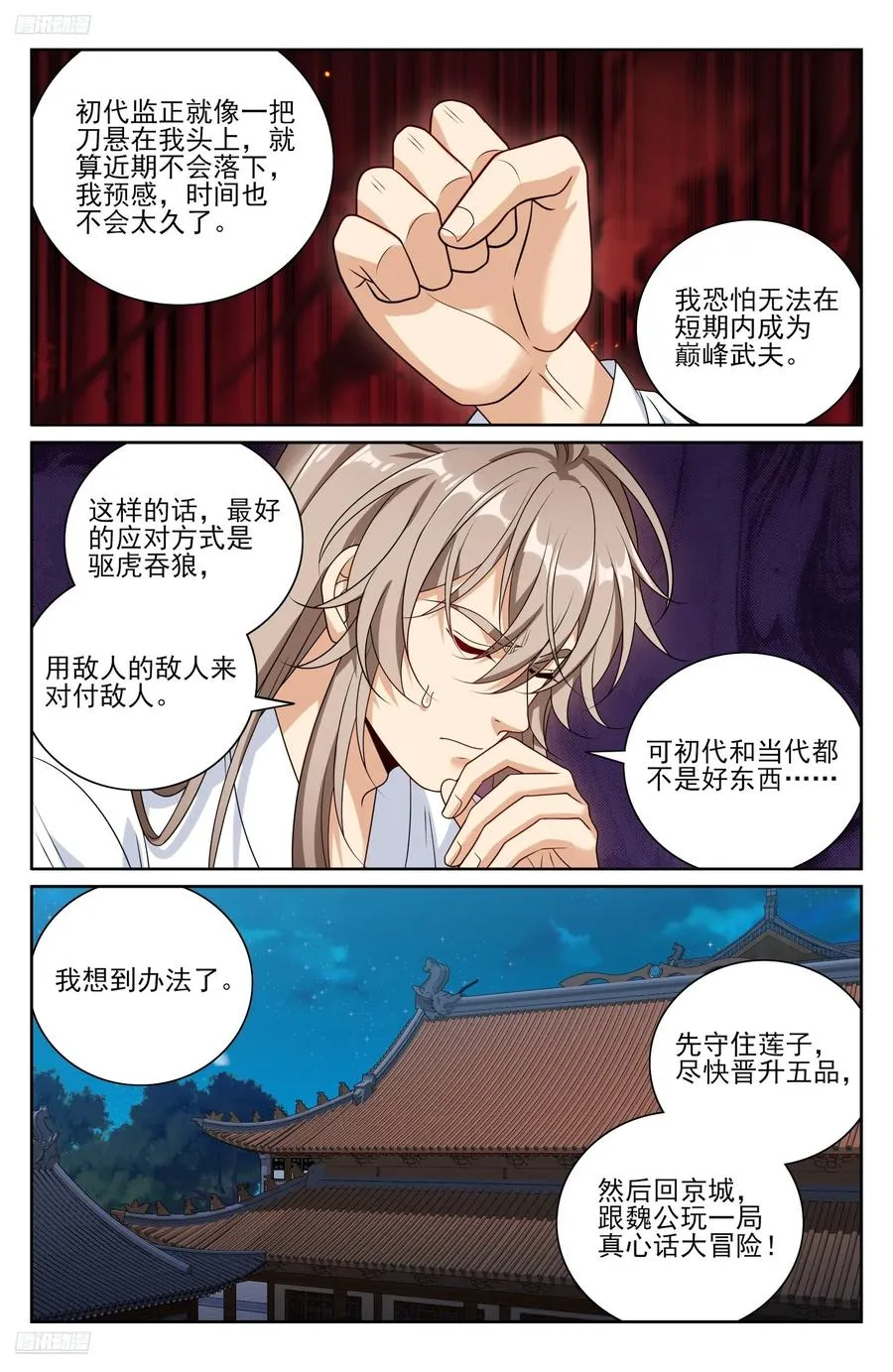 505莲花成熟 第4页