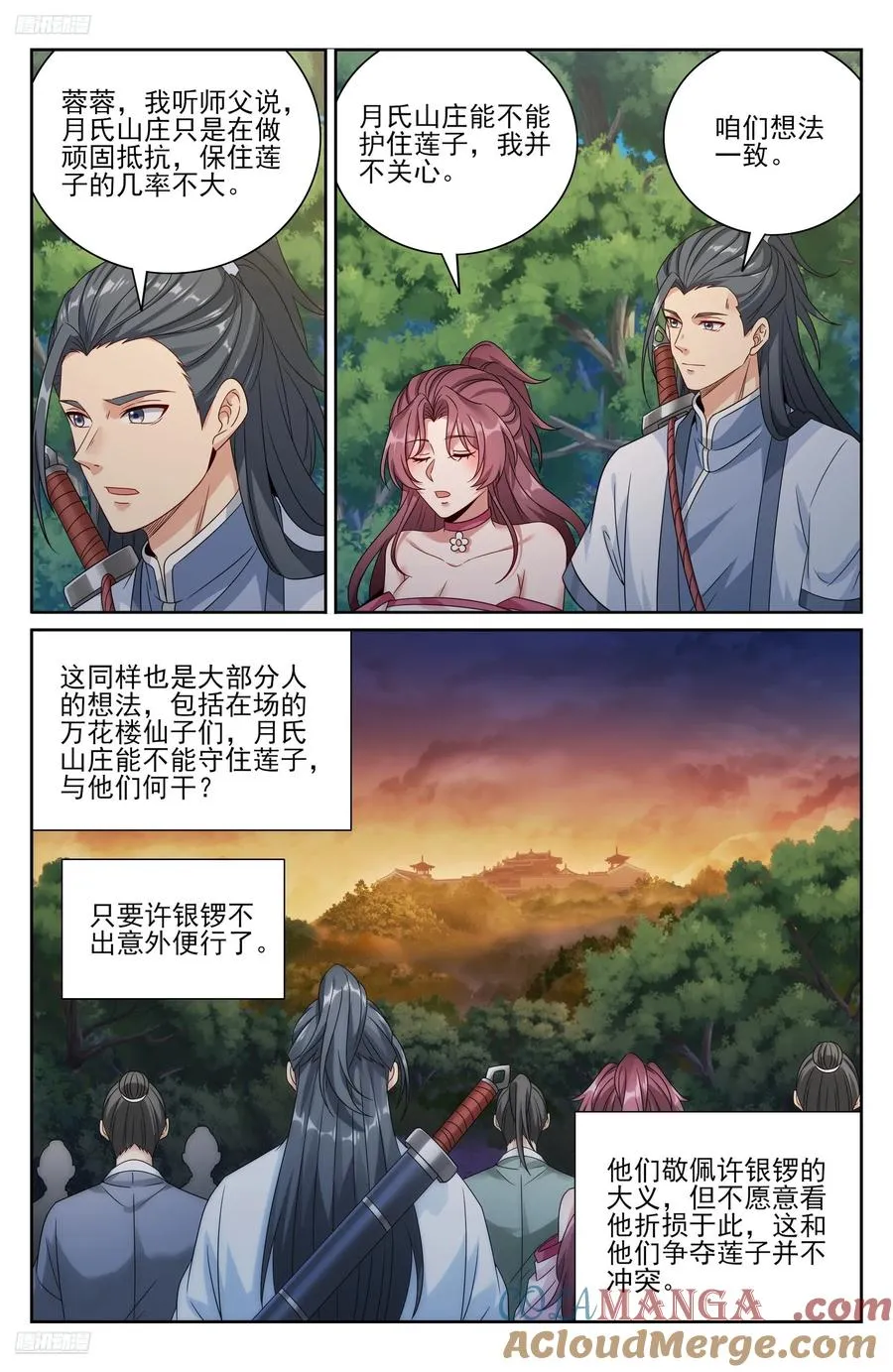 505莲花成熟 第9页