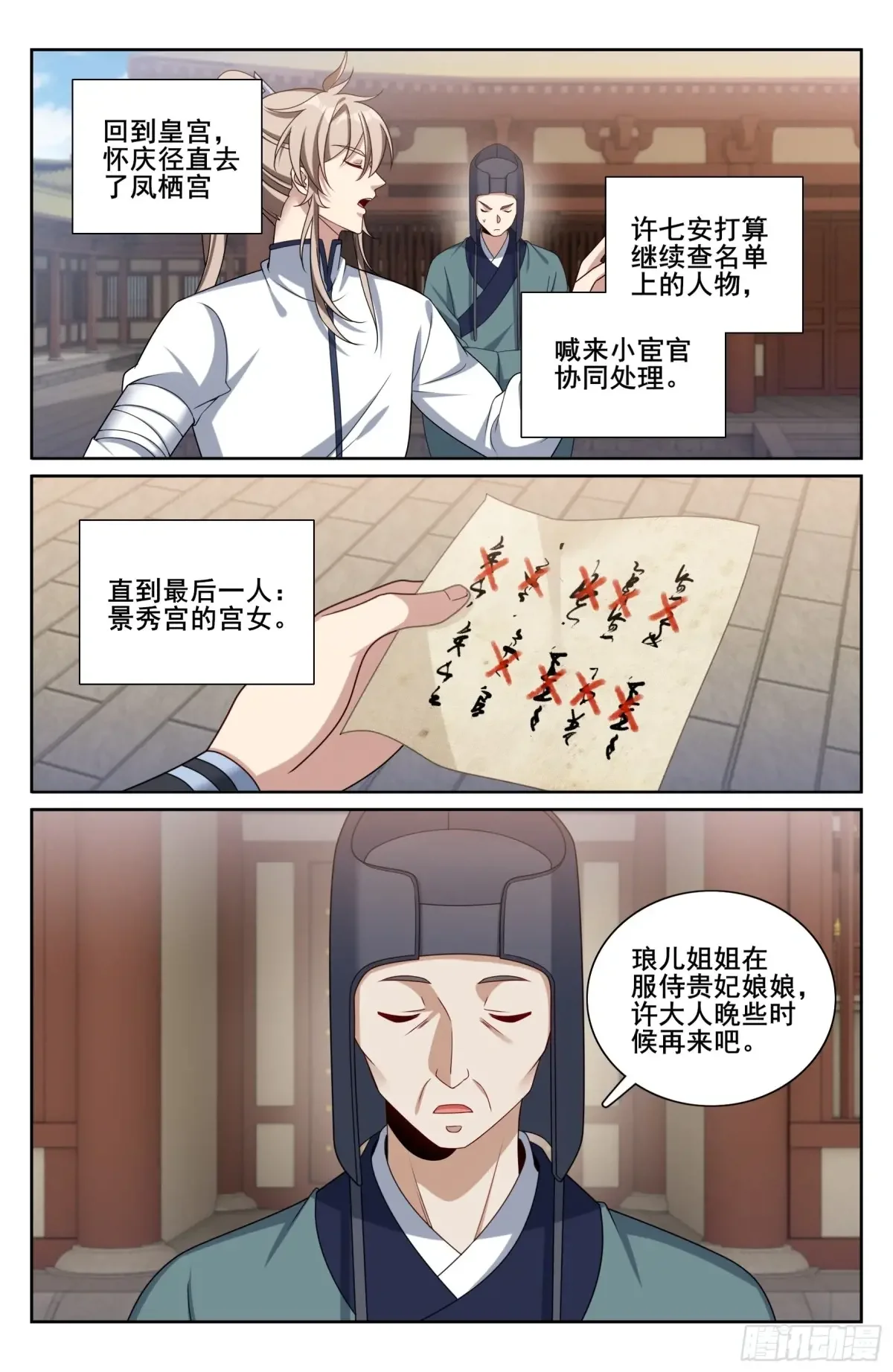 322将死之人 第20页