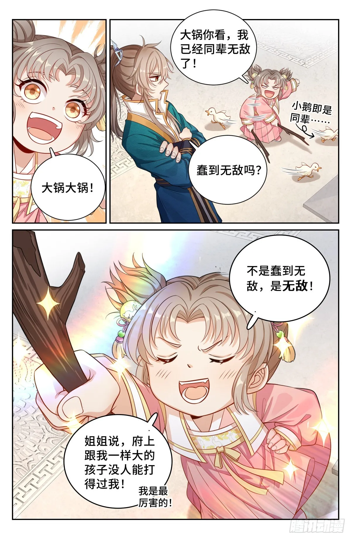 104抱大腿 第7页