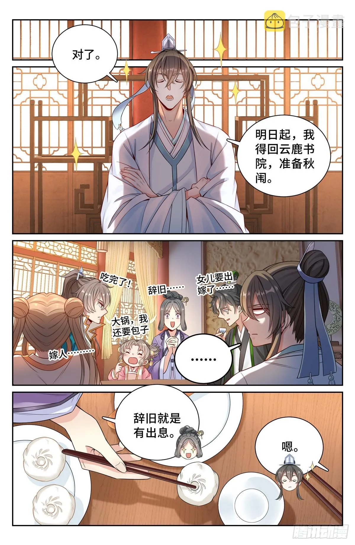 104抱大腿 第12页