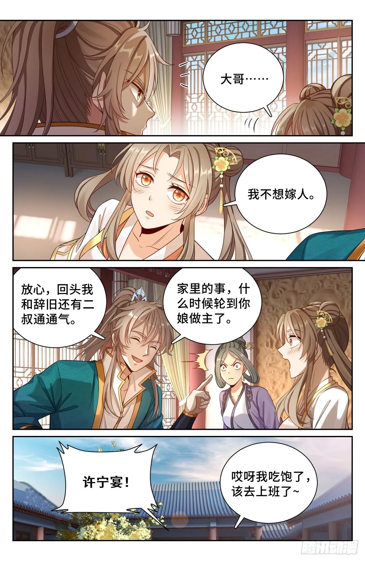 104抱大腿 第13页