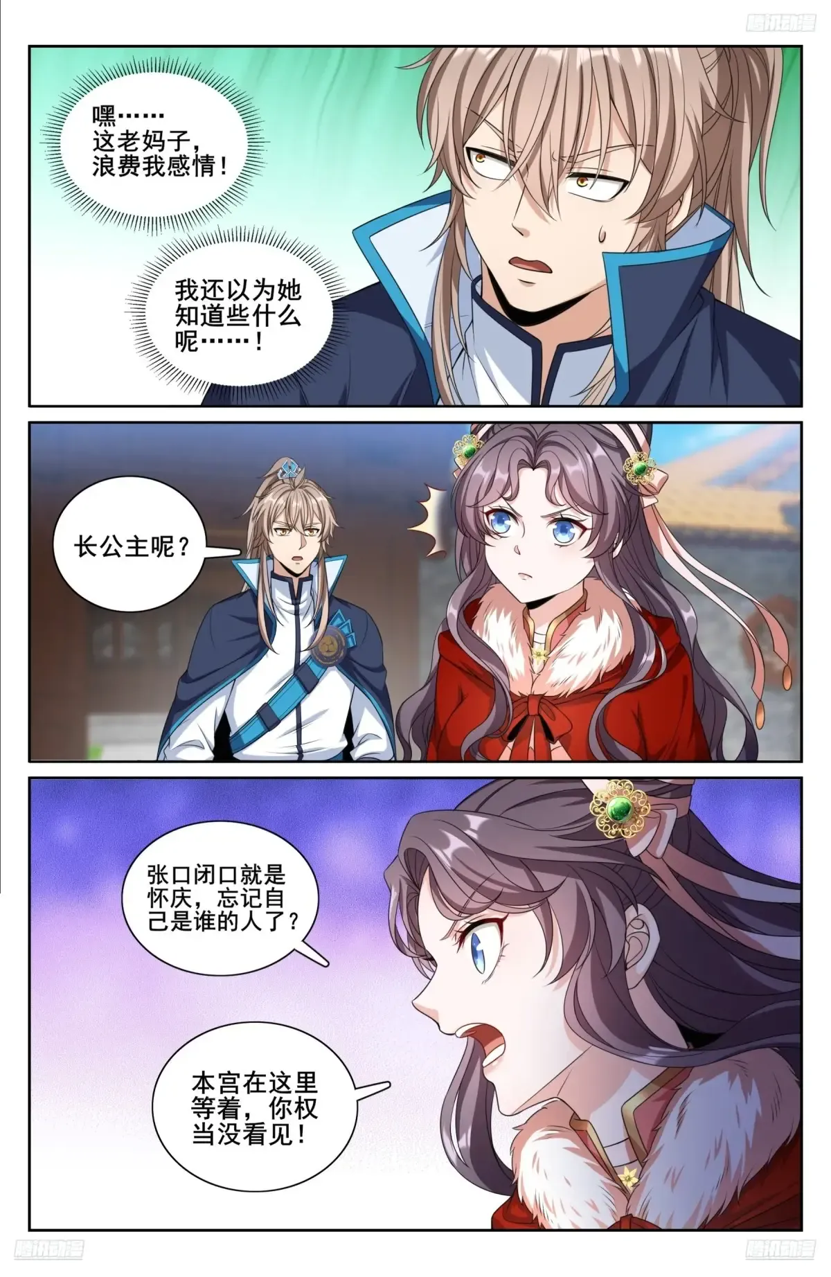 312邪火焚身 第5页
