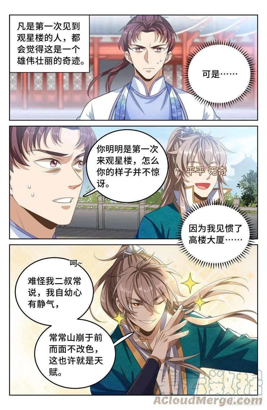 039奇怪运气 第3页
