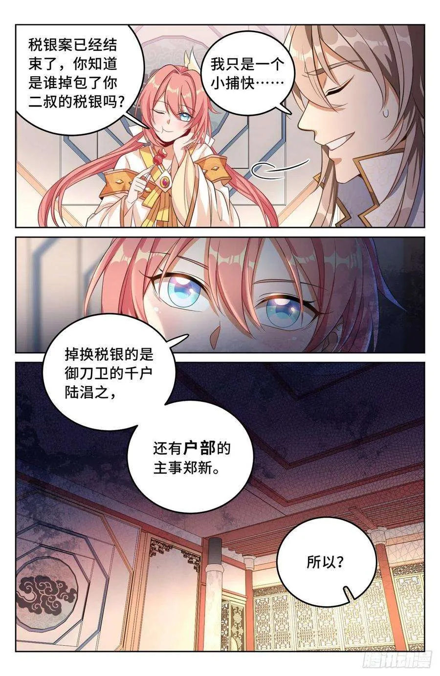 039奇怪运气 第6页