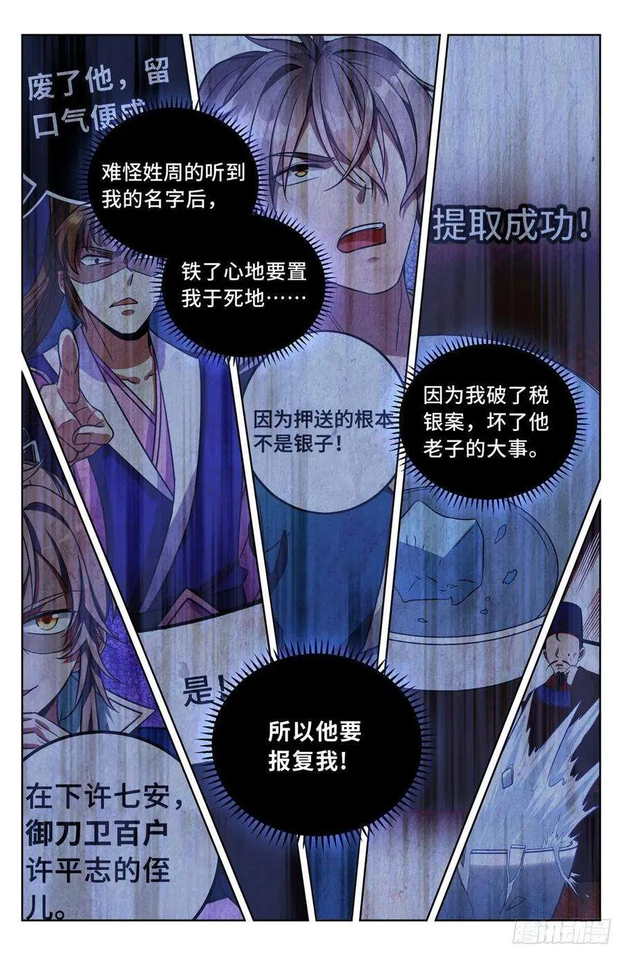 039奇怪运气 第8页