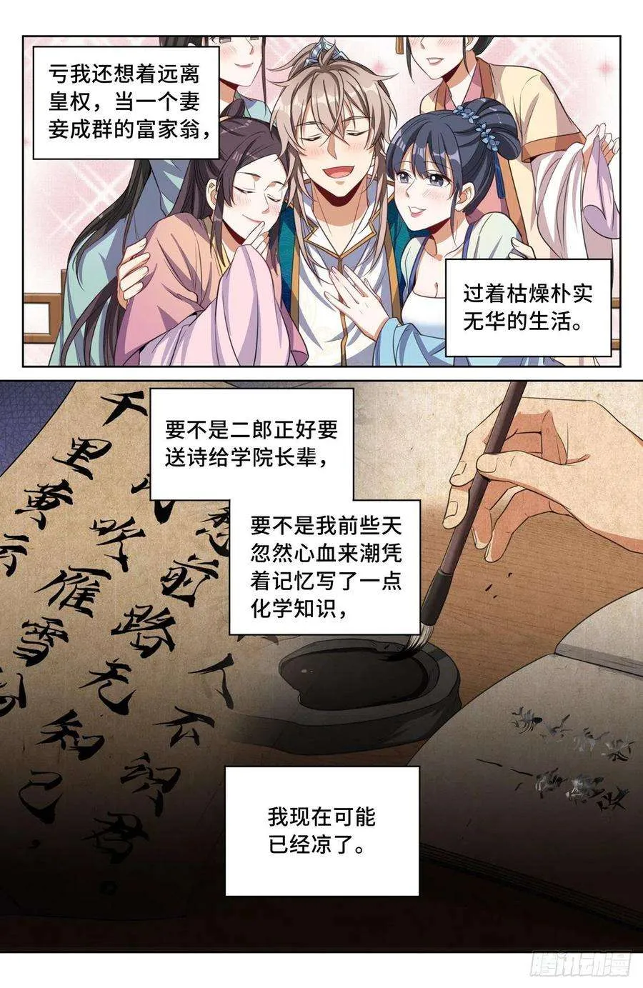 039奇怪运气 第12页