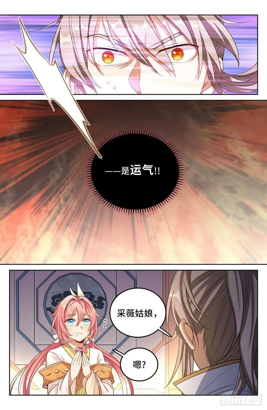039奇怪运气 第14页