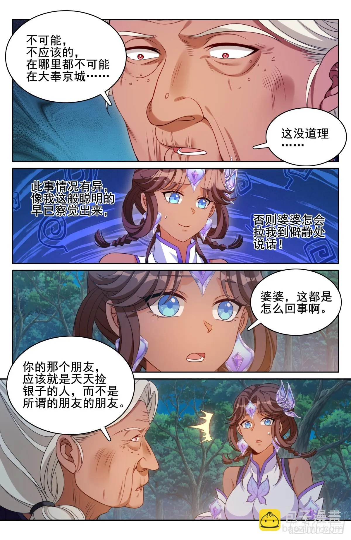 174平远伯嫡子 第7页