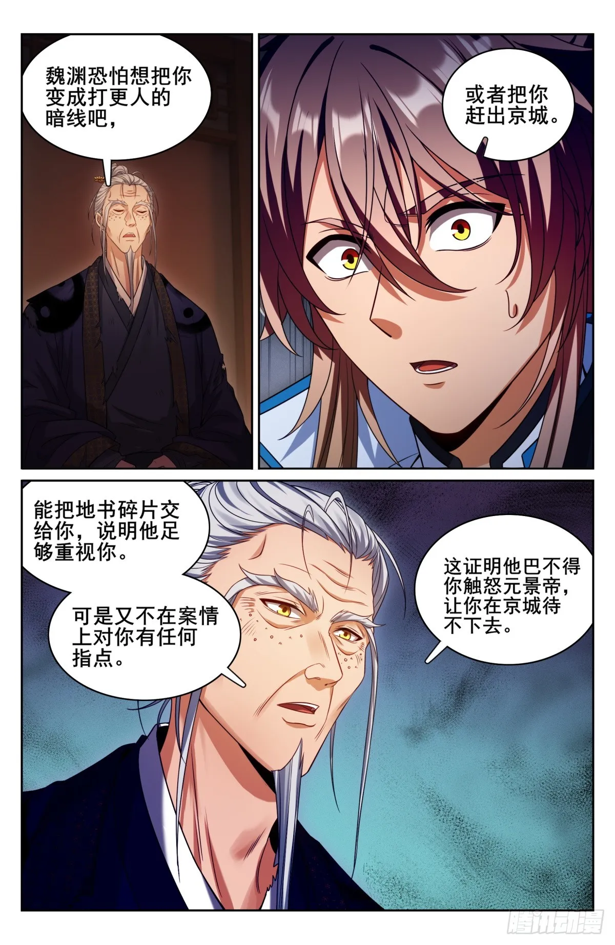 174平远伯嫡子 第18页