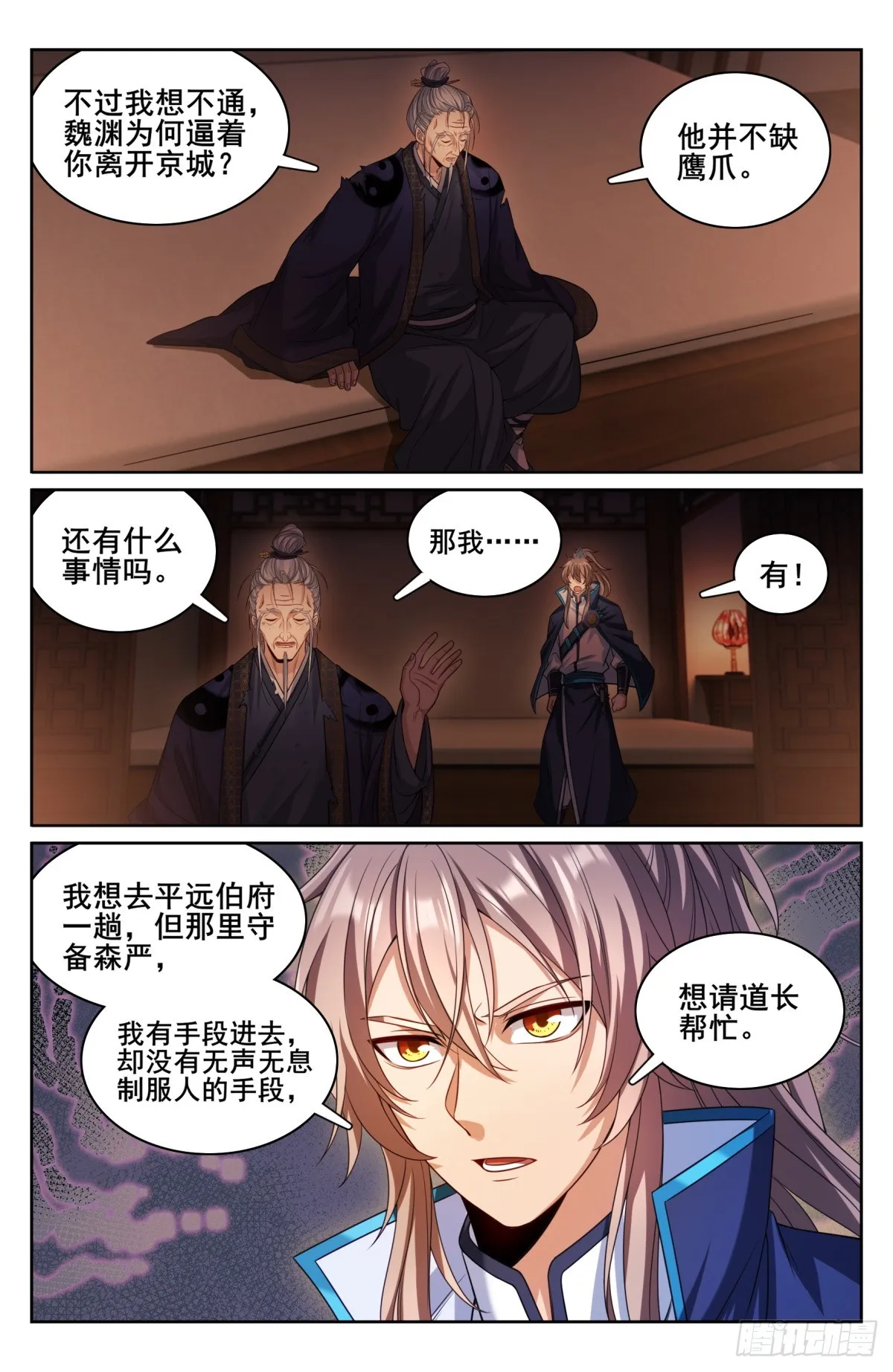 174平远伯嫡子 第20页