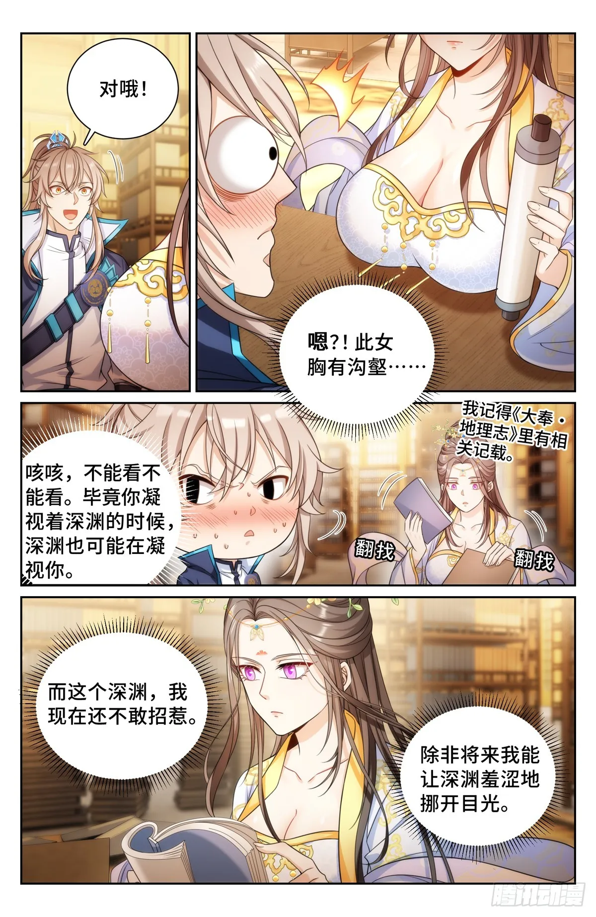 157骑我！ 第12页