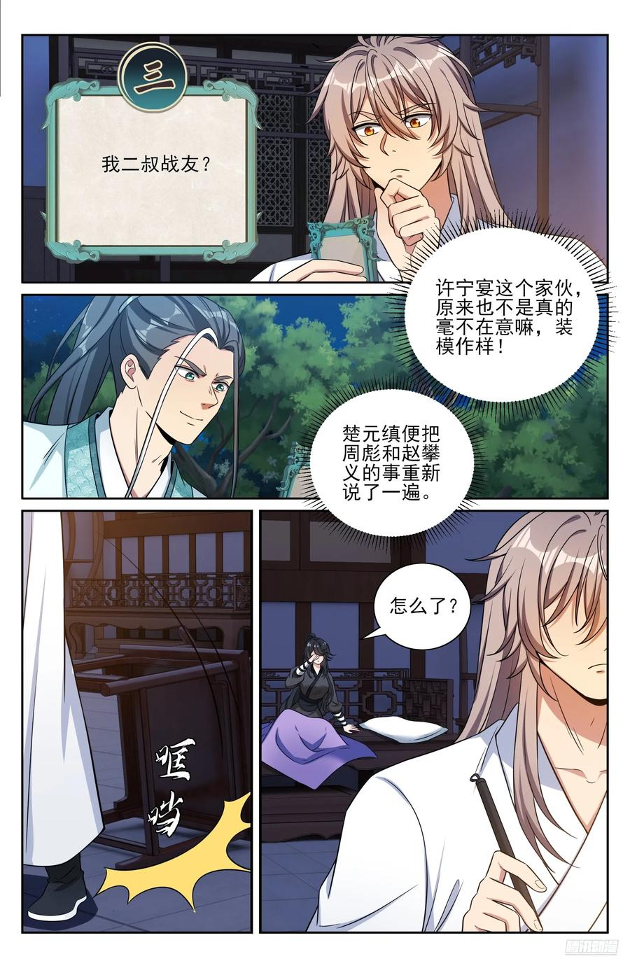 574魂丹的用途 第6页