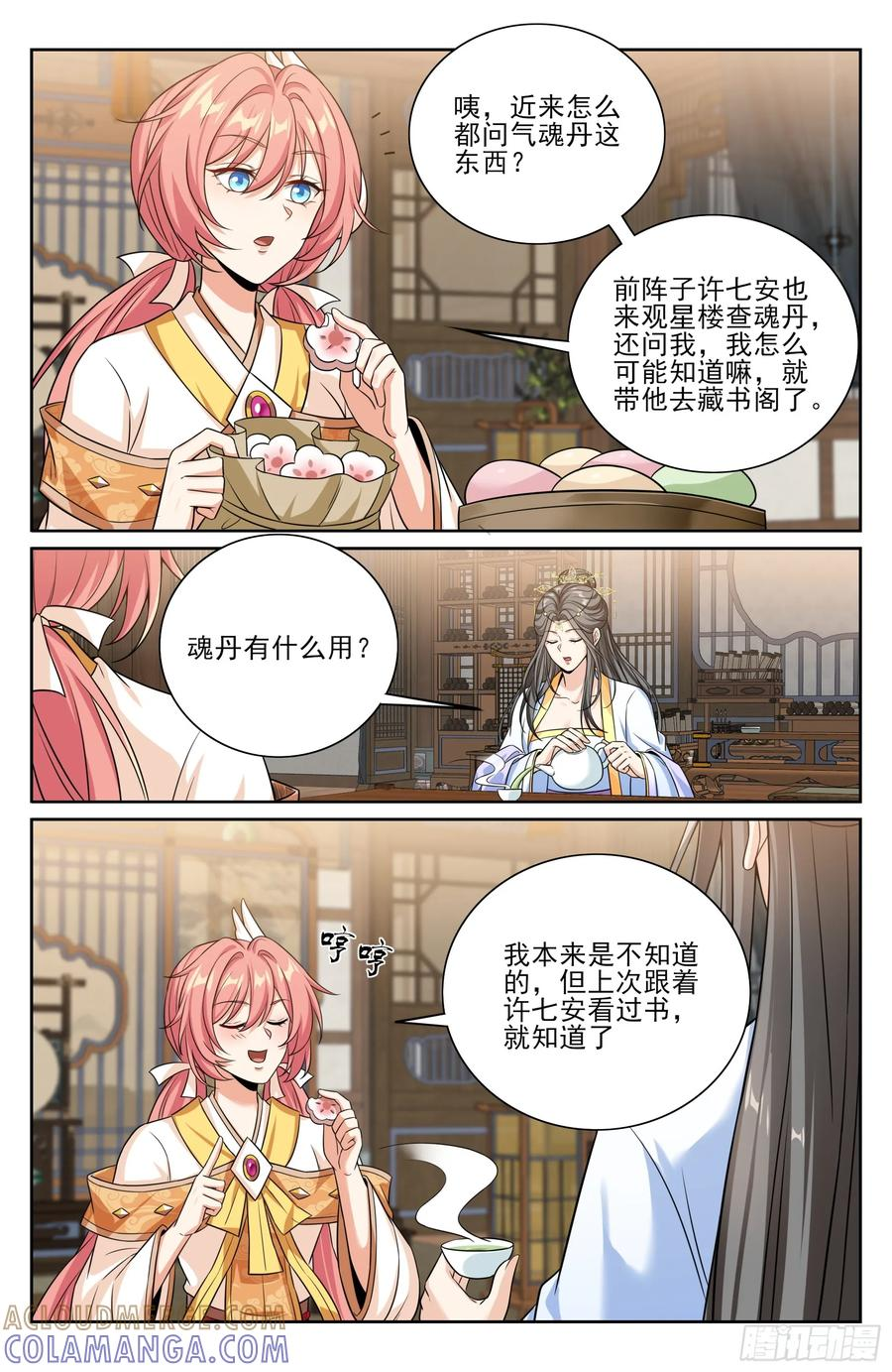 574魂丹的用途 第21页