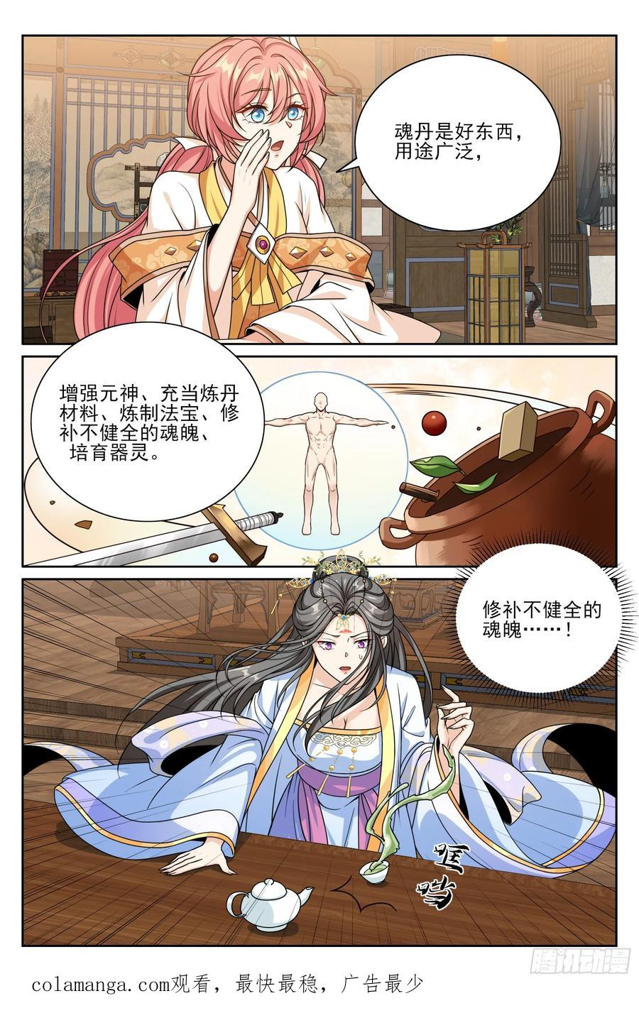 574魂丹的用途 第22页