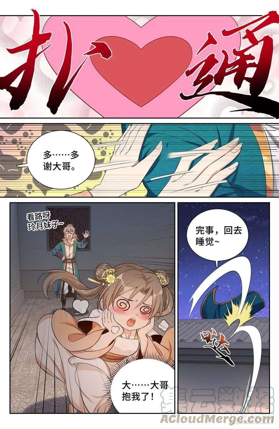 093地宗法宝 第7页