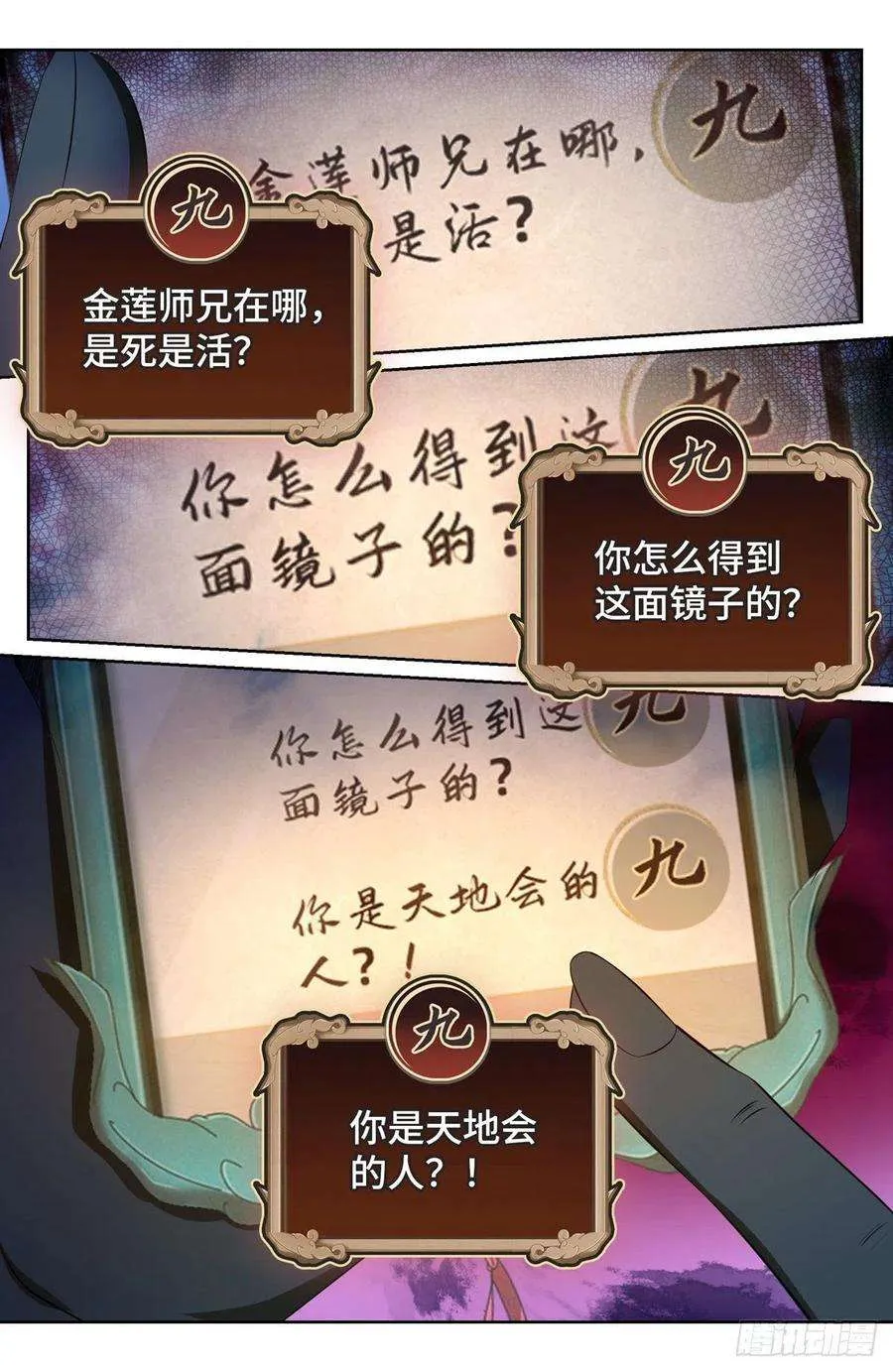093地宗法宝 第12页
