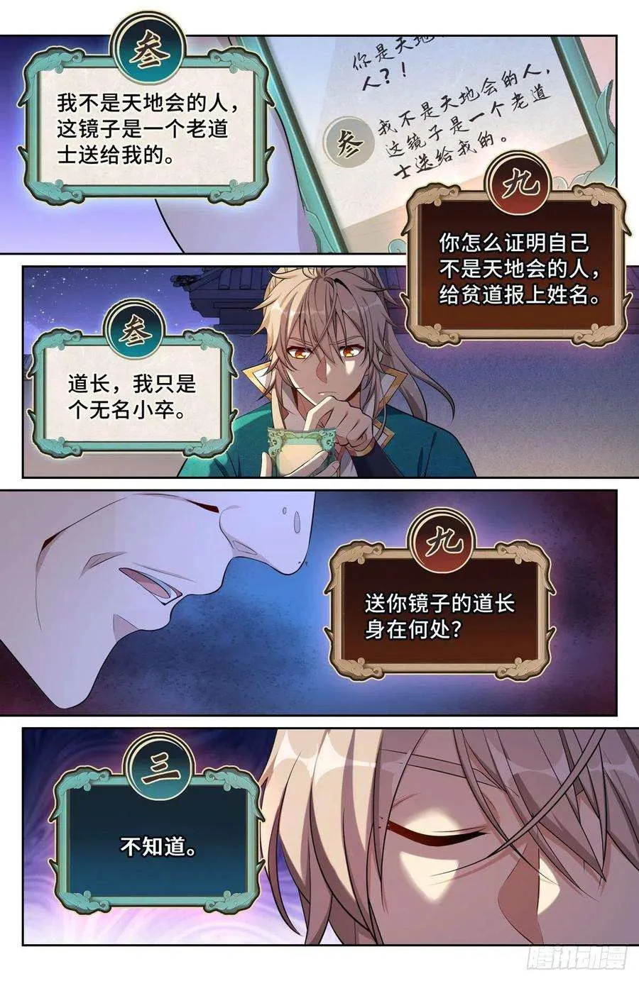 093地宗法宝 第14页