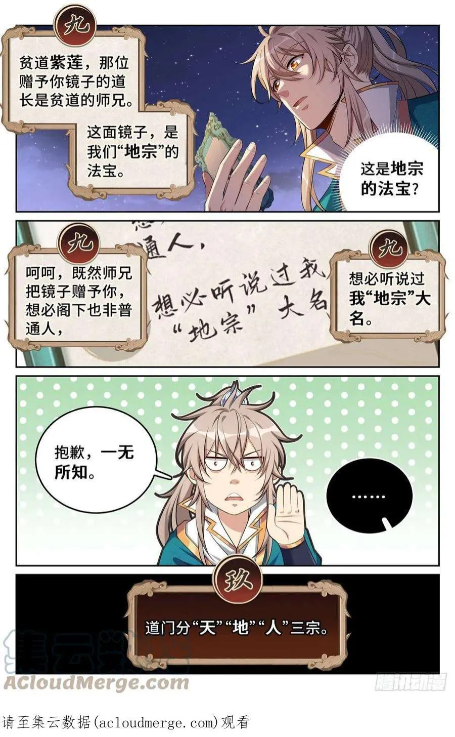 093地宗法宝 第15页