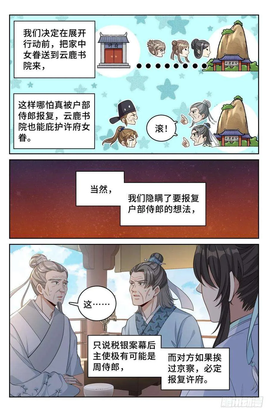 054绝世诗才 第2页