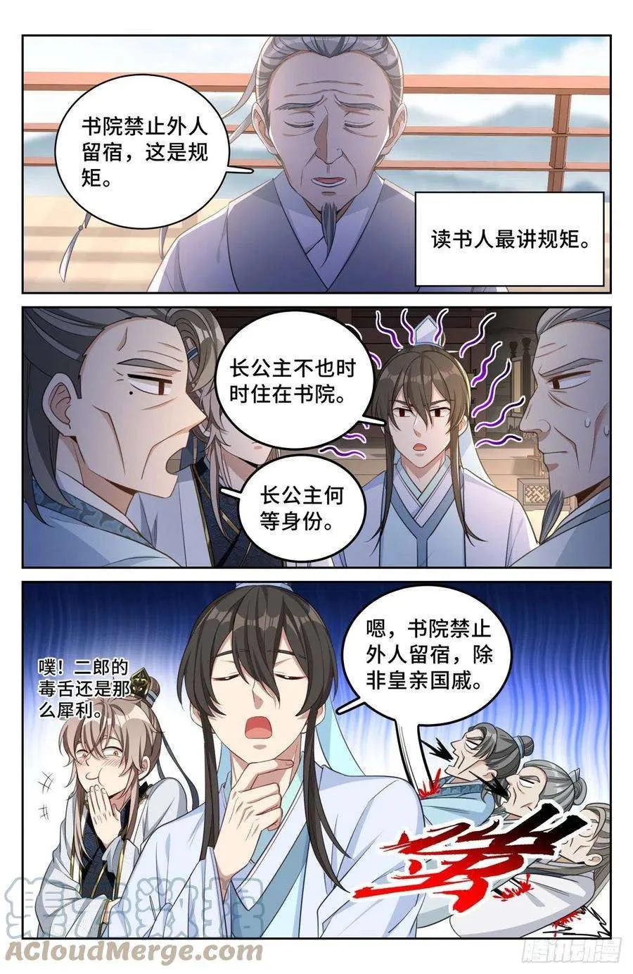 054绝世诗才 第3页