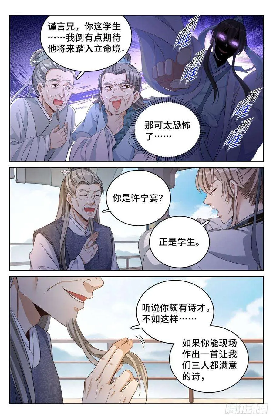 054绝世诗才 第4页