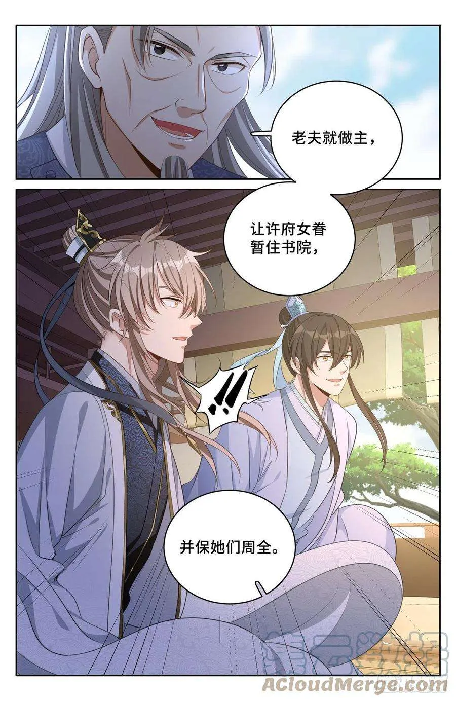 054绝世诗才 第5页