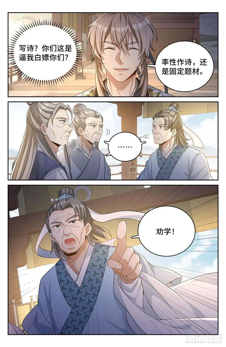 054绝世诗才 第6页