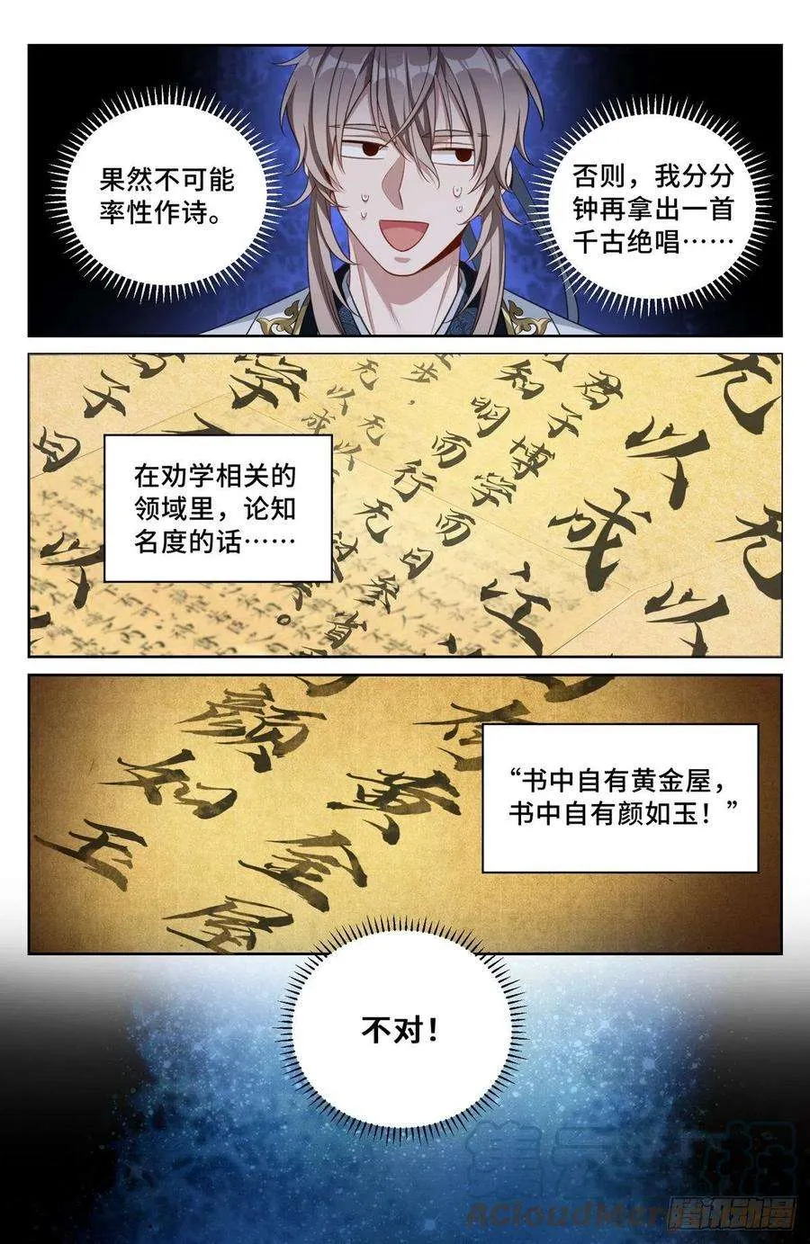 054绝世诗才 第7页