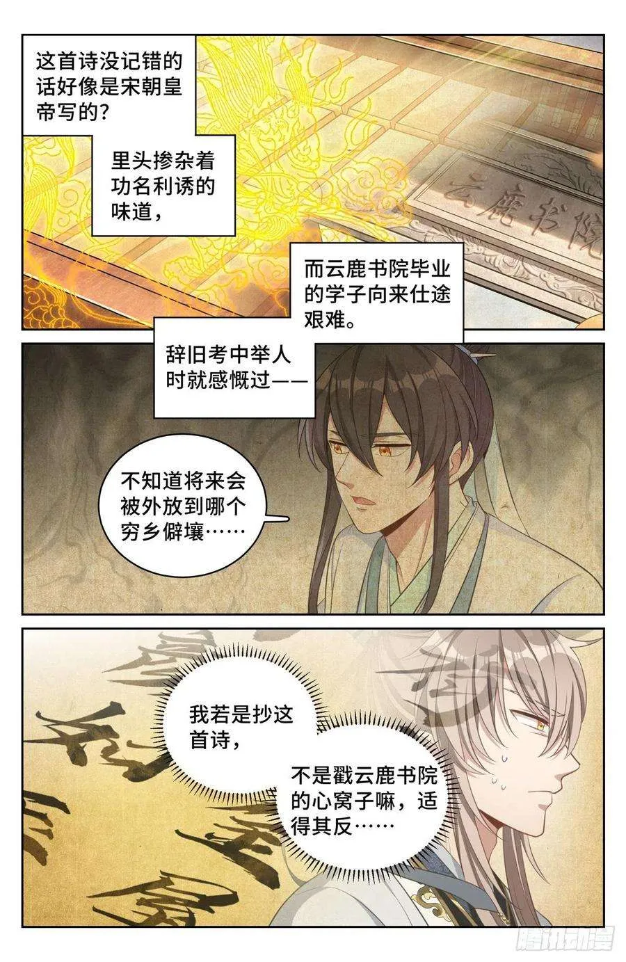 054绝世诗才 第8页