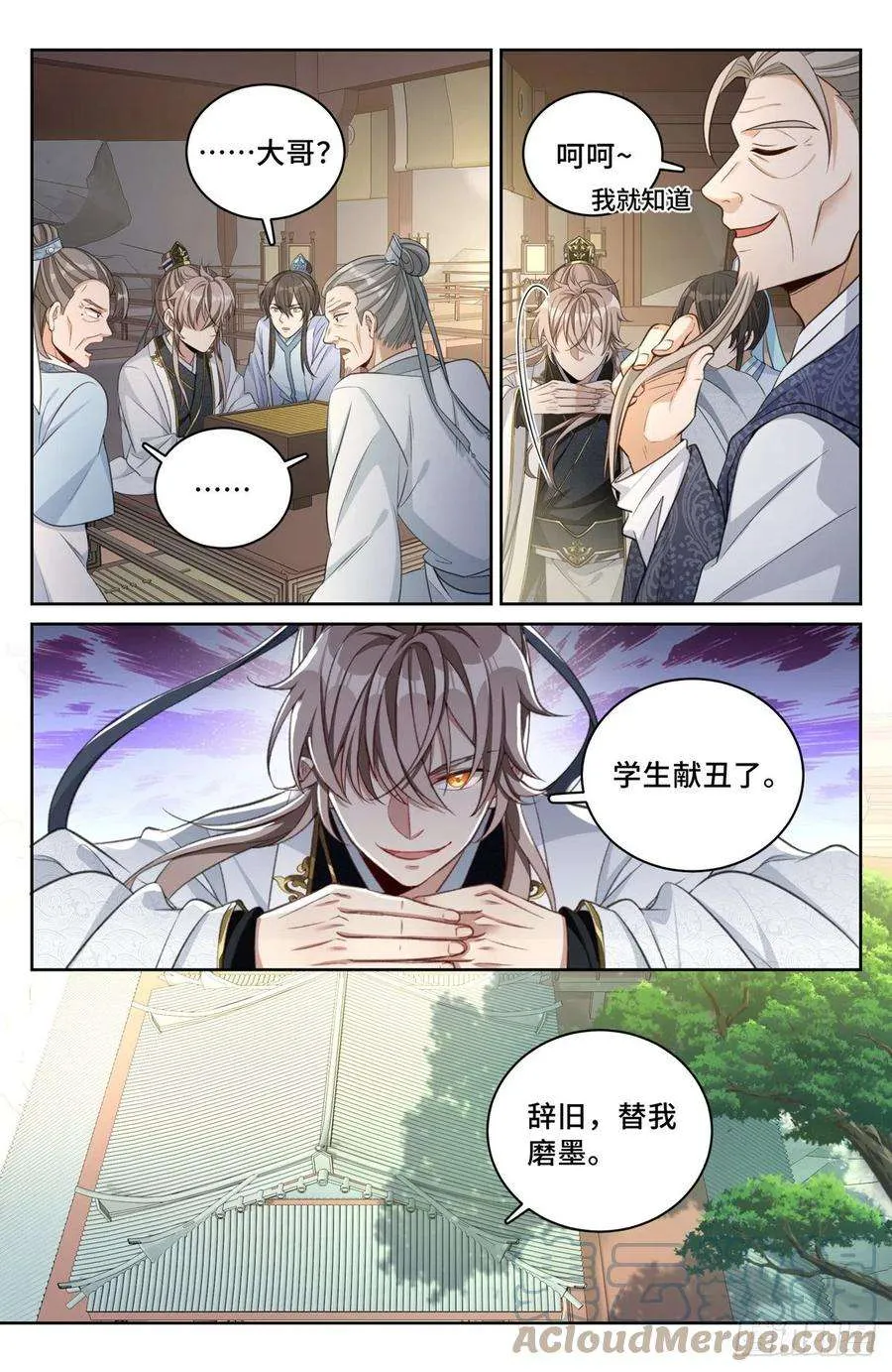 054绝世诗才 第9页
