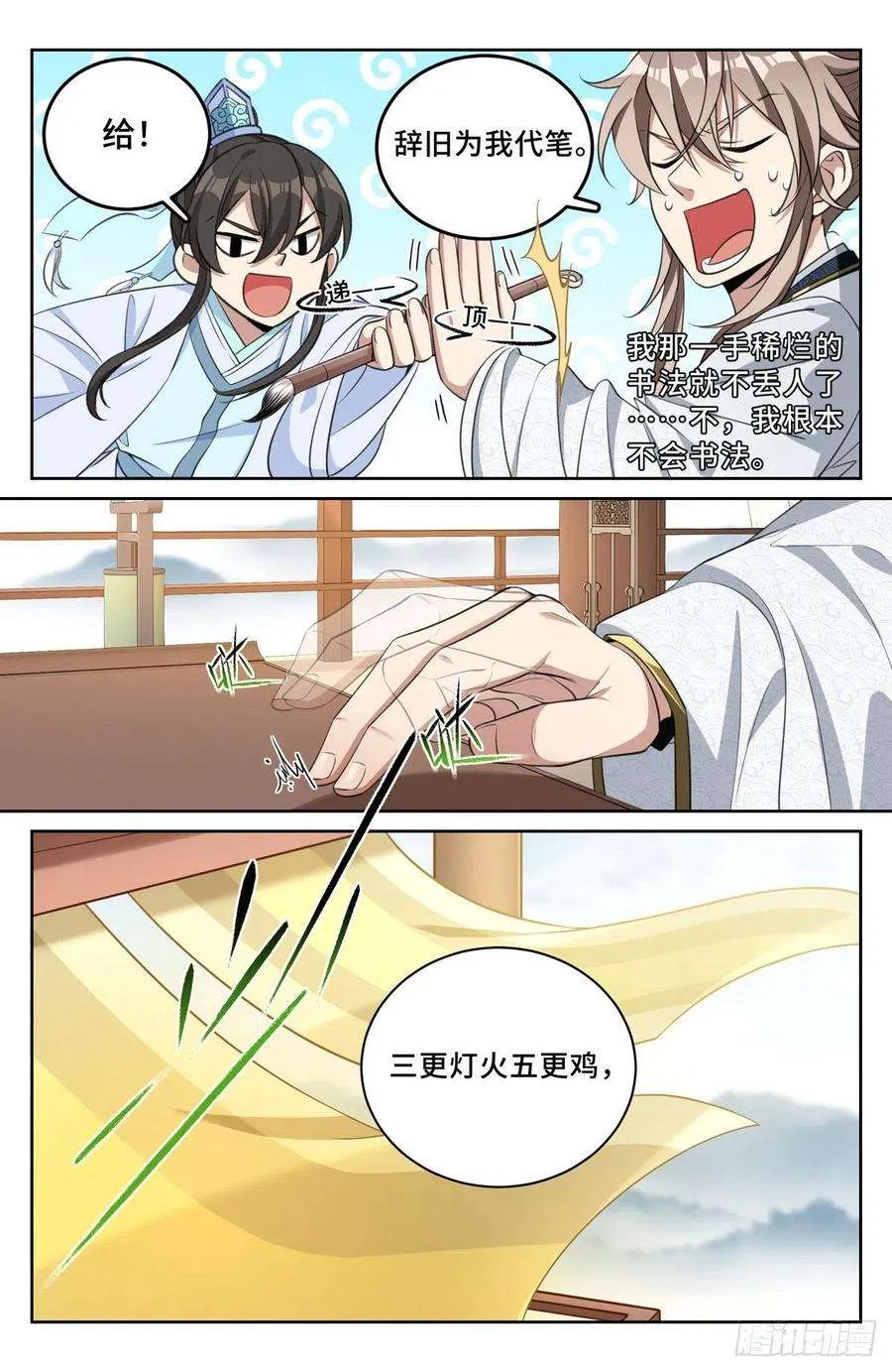 054绝世诗才 第10页