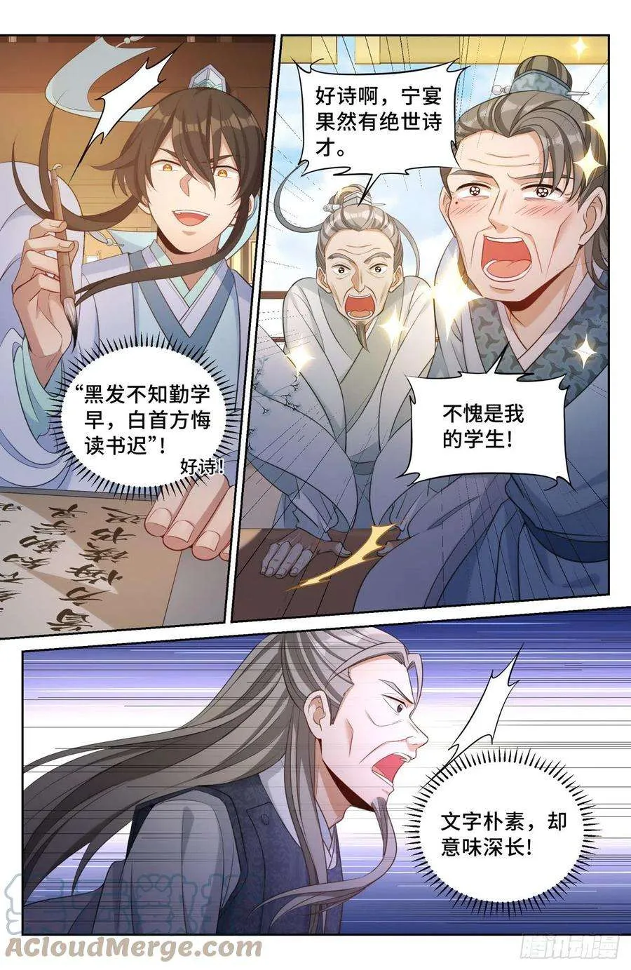 054绝世诗才 第13页