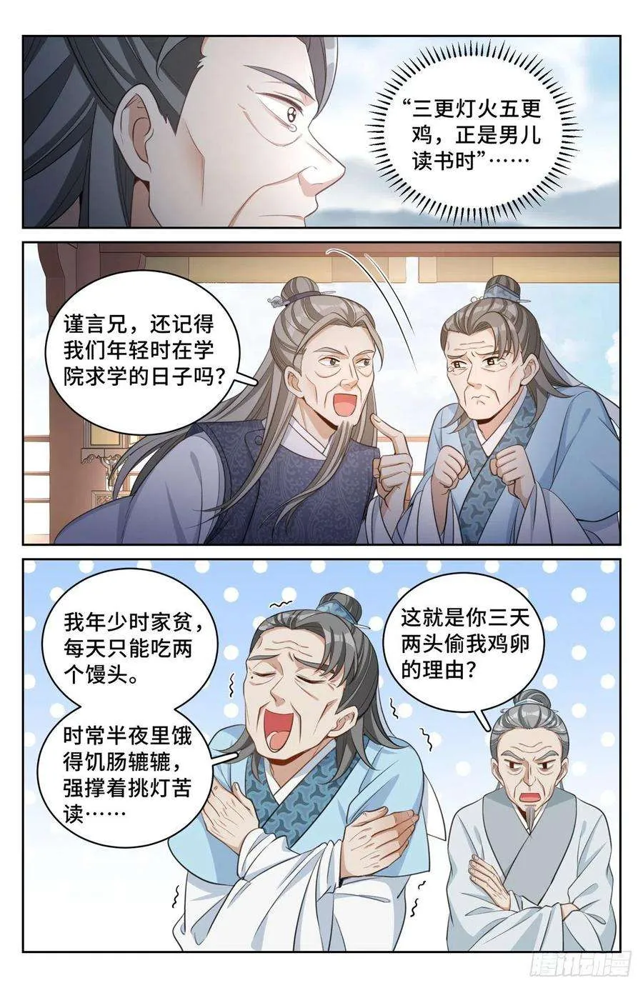 054绝世诗才 第14页