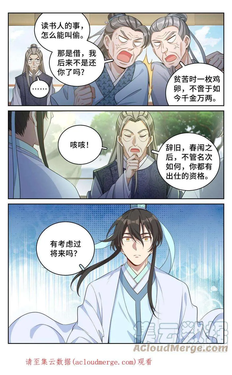 054绝世诗才 第15页