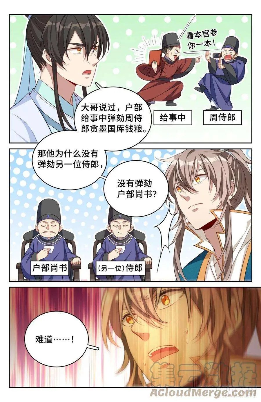 049儒家屠龙术 第3页