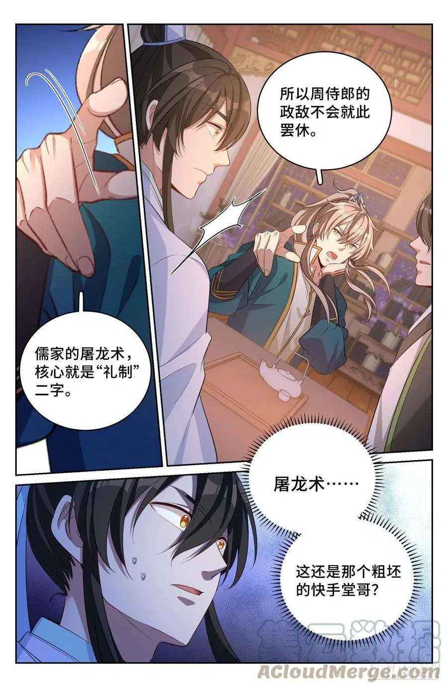 049儒家屠龙术 第7页