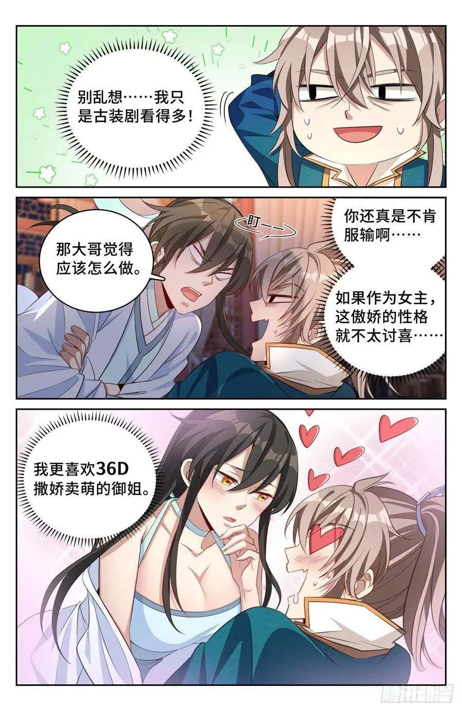 049儒家屠龙术 第8页