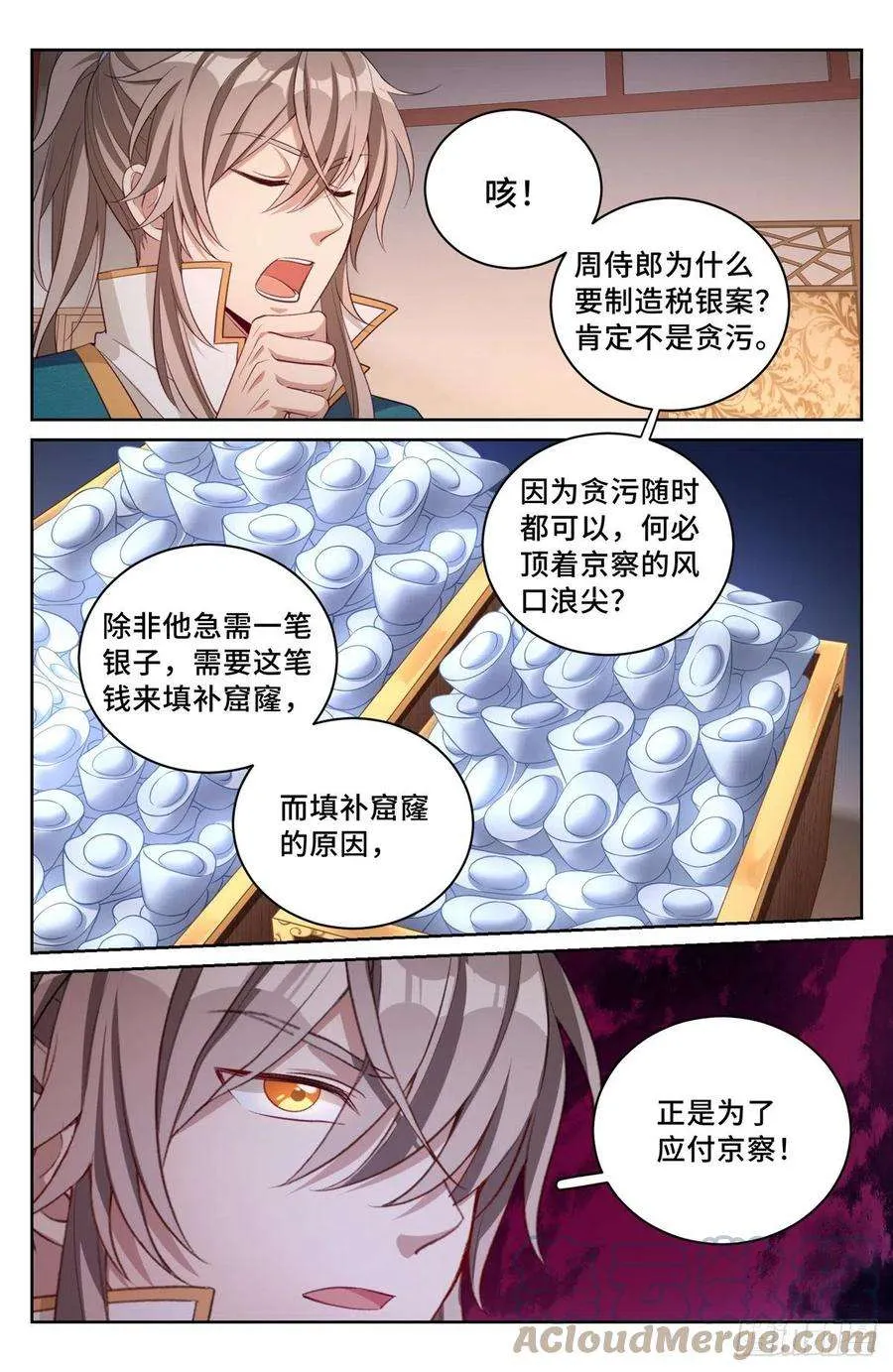 049儒家屠龙术 第9页