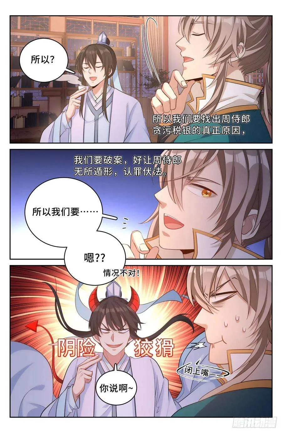 049儒家屠龙术 第10页