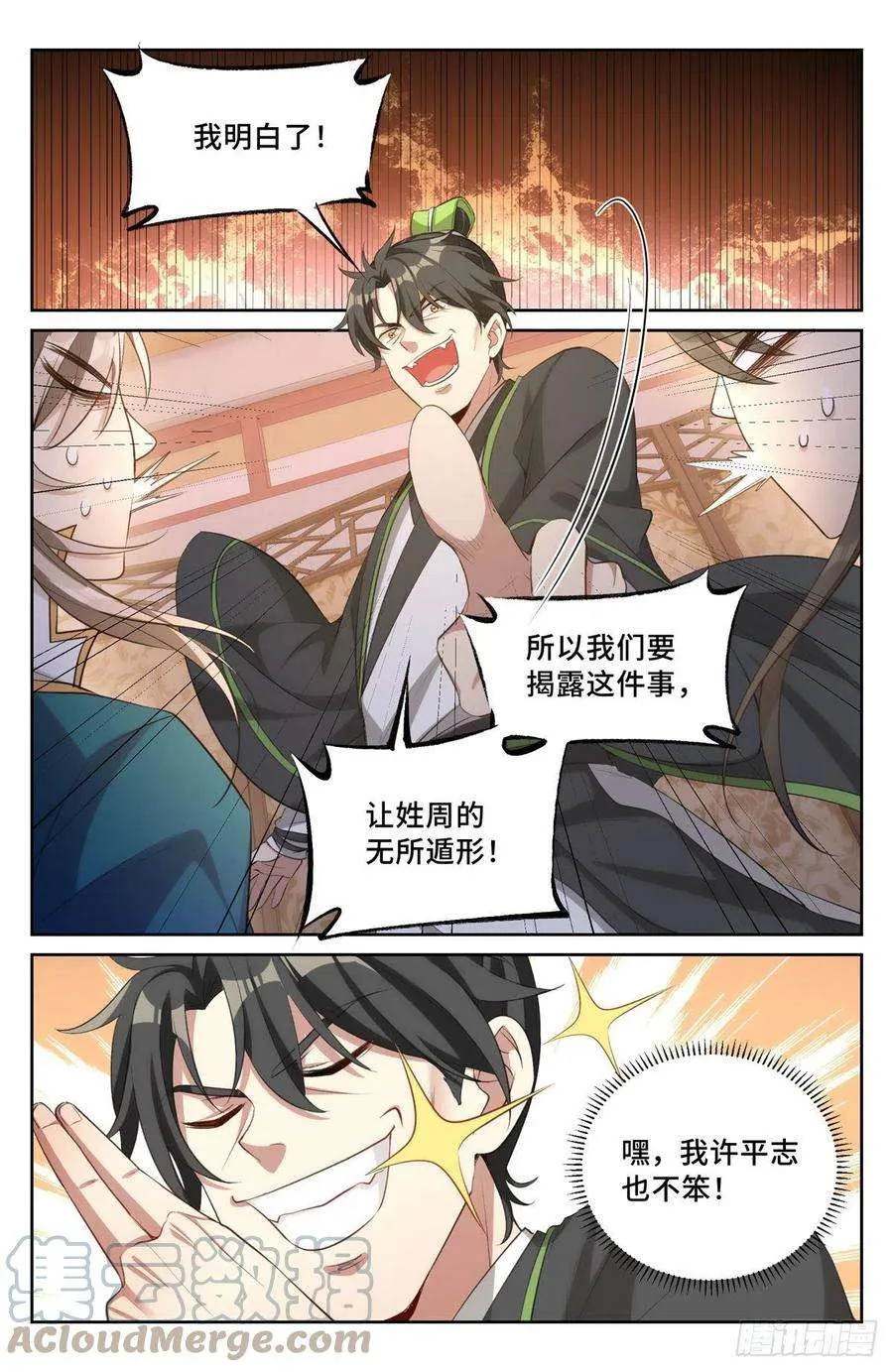 049儒家屠龙术 第11页