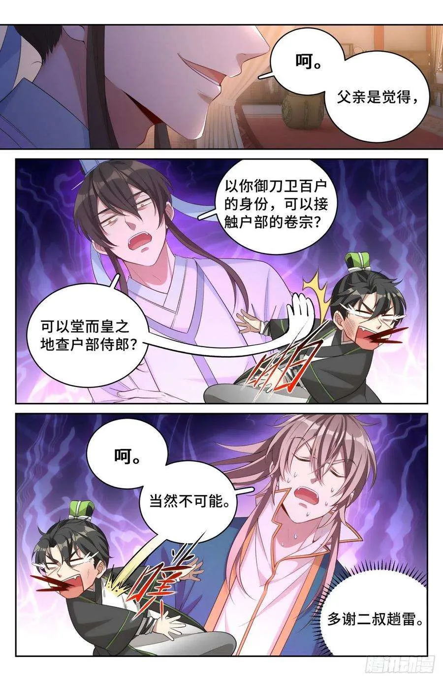 049儒家屠龙术 第12页